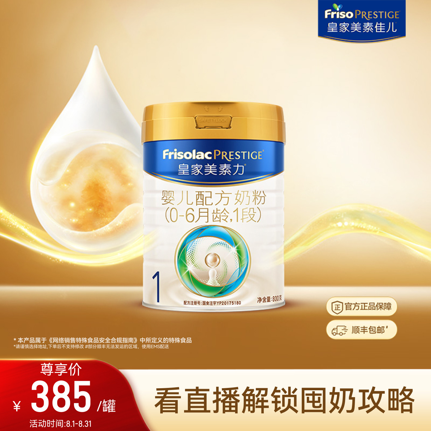 皇家美素佳力婴儿配方奶粉1段800g*1罐 乳铁蛋白