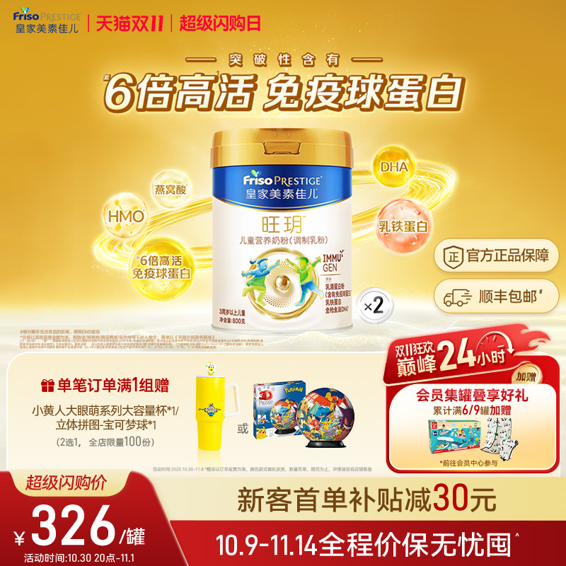 皇家美素佳儿旺玥800g奶粉