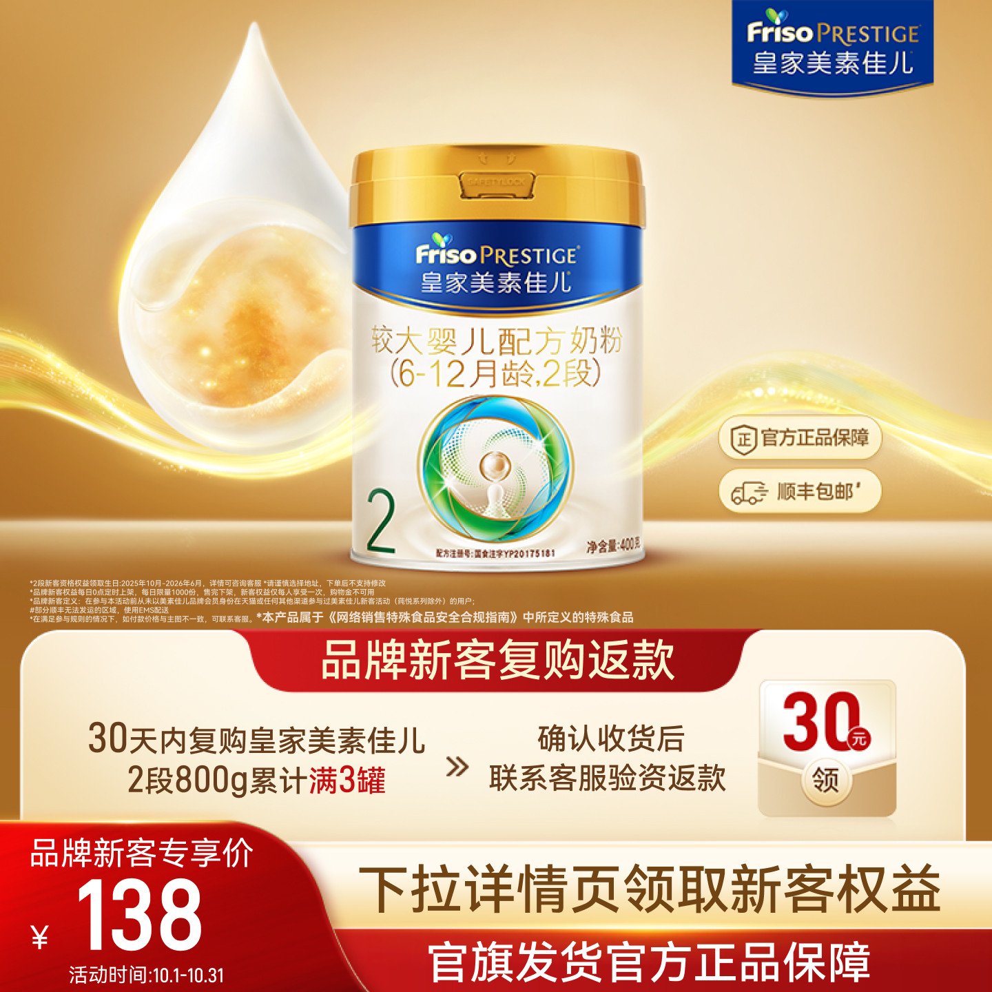 【U先】皇家美素佳儿较大婴儿奶粉2段400g*1罐 乳铁蛋白