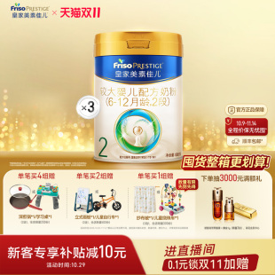 3罐 皇家美素佳儿2段800g 乳铁蛋白 双11现货狂欢