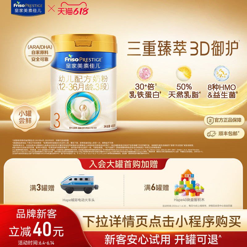 【小罐尝鲜】皇家美素佳儿幼儿配方奶粉3段400g*1罐 乳铁蛋白