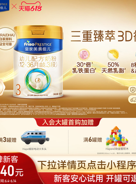 【小罐尝鲜】皇家美素佳儿幼儿配方奶粉3段400g*1罐 乳铁蛋白