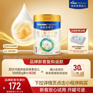 【品牌新客专享】皇家美素力婴儿配方奶粉1段400g*1罐 乳铁蛋白