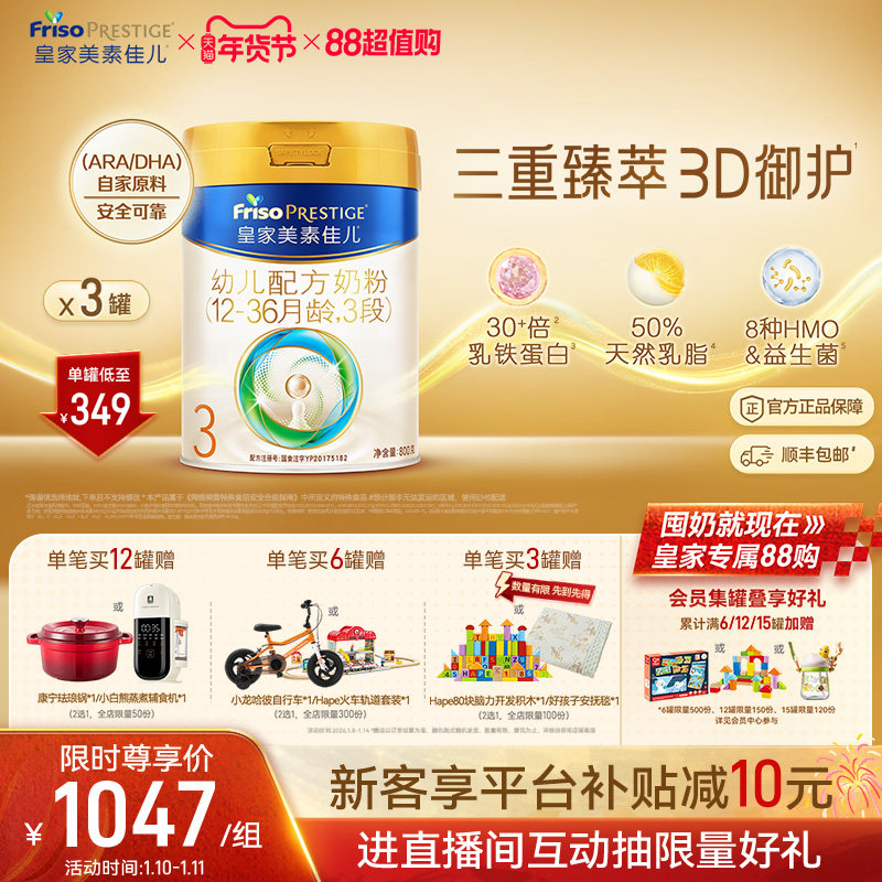 【乳铁蛋白】皇家美素佳儿幼儿配方奶粉3段800g*3罐