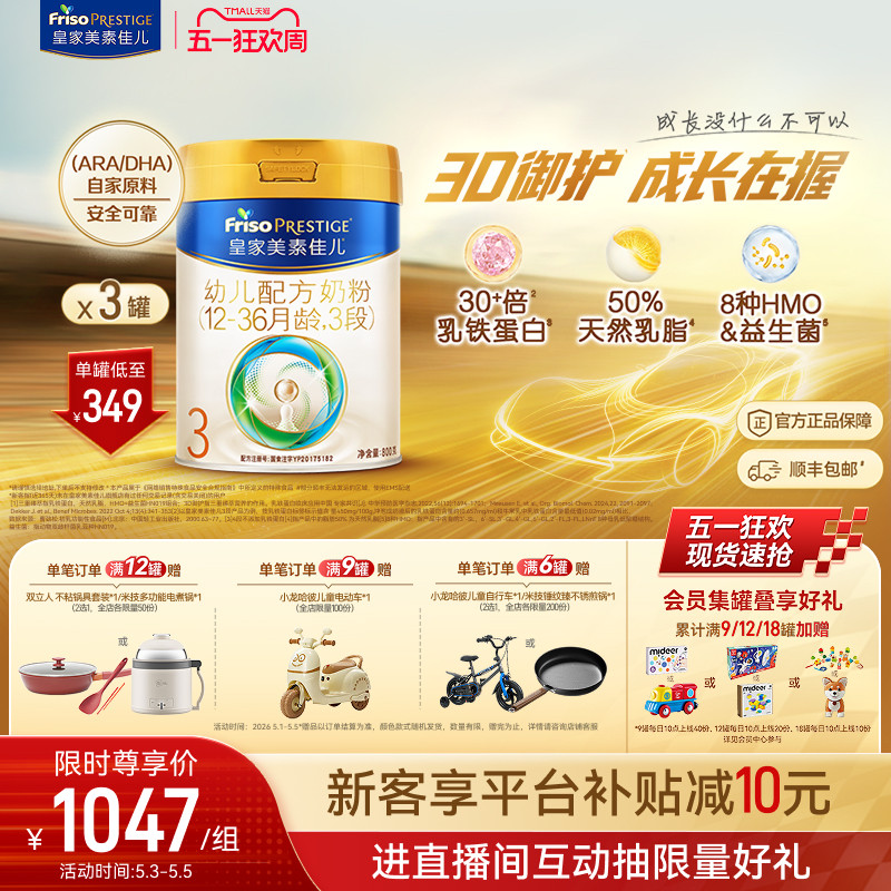 【五一狂欢】皇家美素佳儿幼儿配方奶粉3段800g*3罐 乳铁蛋白