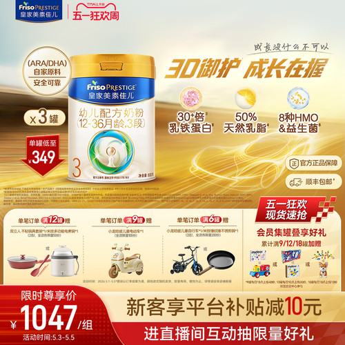 【五一狂欢】皇家美素佳儿幼儿配方奶粉3段800g*3罐 乳铁蛋白