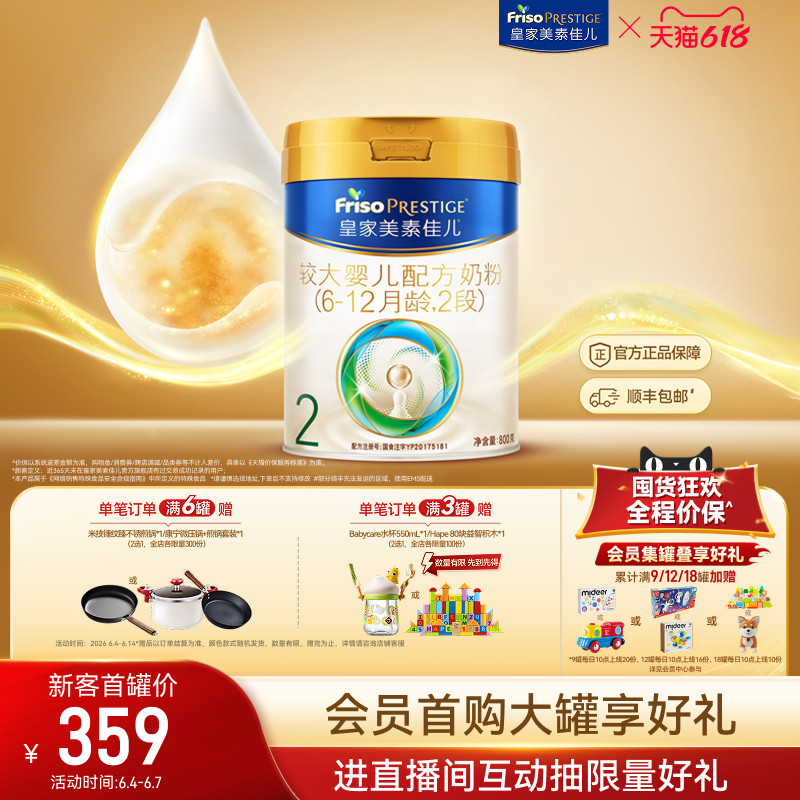 【618狂欢】皇家美素佳儿较大婴儿配方奶粉2段800g*1罐 乳铁蛋白