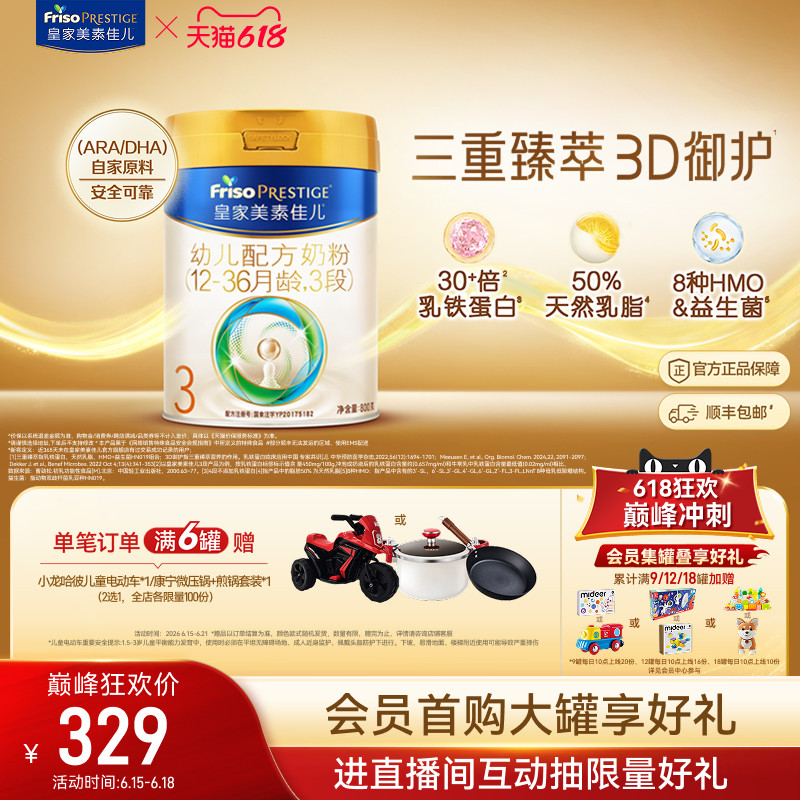 【618狂欢】皇家美素佳儿幼儿配方奶粉3段800g*1罐 乳铁蛋白