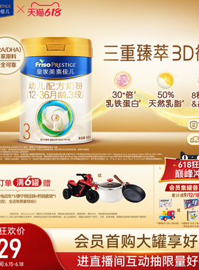 【618狂欢】皇家美素佳儿幼儿配方奶粉3段800g*1罐 乳铁蛋白