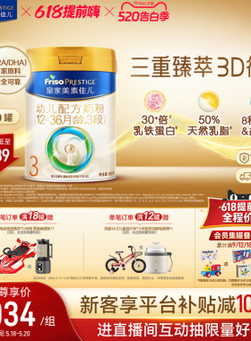 【618提前嗨】皇家美素佳儿幼儿配方奶粉3段800g*6罐 乳铁蛋白