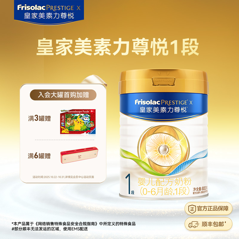 【双11现货狂欢】皇家美素力尊悦奶粉1段800g*1罐