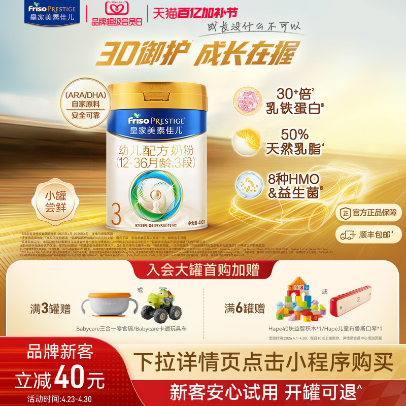 【小罐尝鲜】皇家美素佳儿幼儿配方奶粉3段400g*1罐 乳铁蛋白