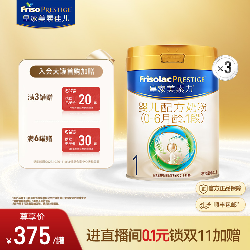 【双11现货狂欢】皇家美素力婴儿配方奶粉1段800g*3罐乳铁蛋白