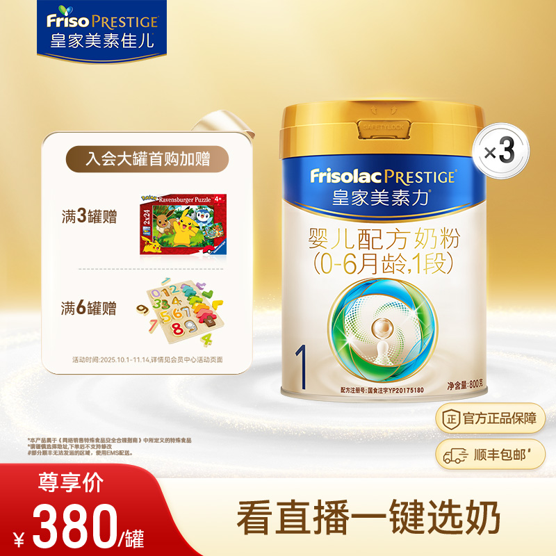 皇家美素佳儿1段800g奶粉