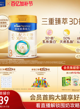【乳铁蛋白】皇家美素佳儿幼儿配方奶粉3段800g*1罐