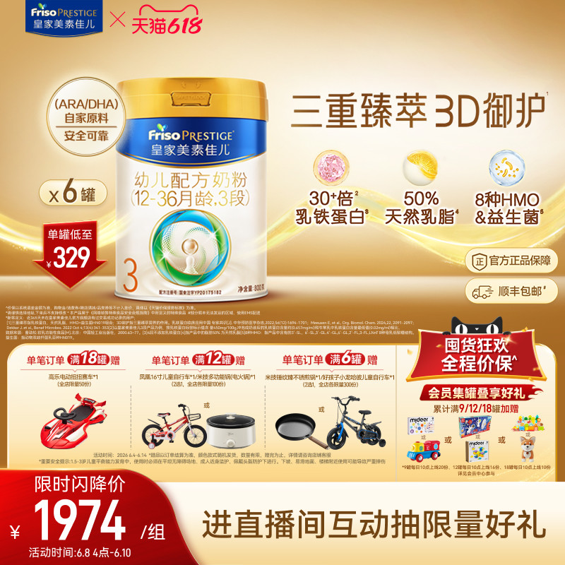 【618狂欢】皇家美素佳儿幼儿配方奶粉3段800g*6罐 乳铁蛋白