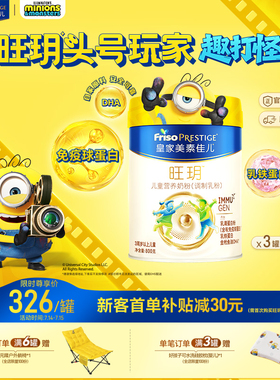 【乳铁蛋白】皇家美素佳儿旺玥儿童营养奶粉800g*3（3-14岁）