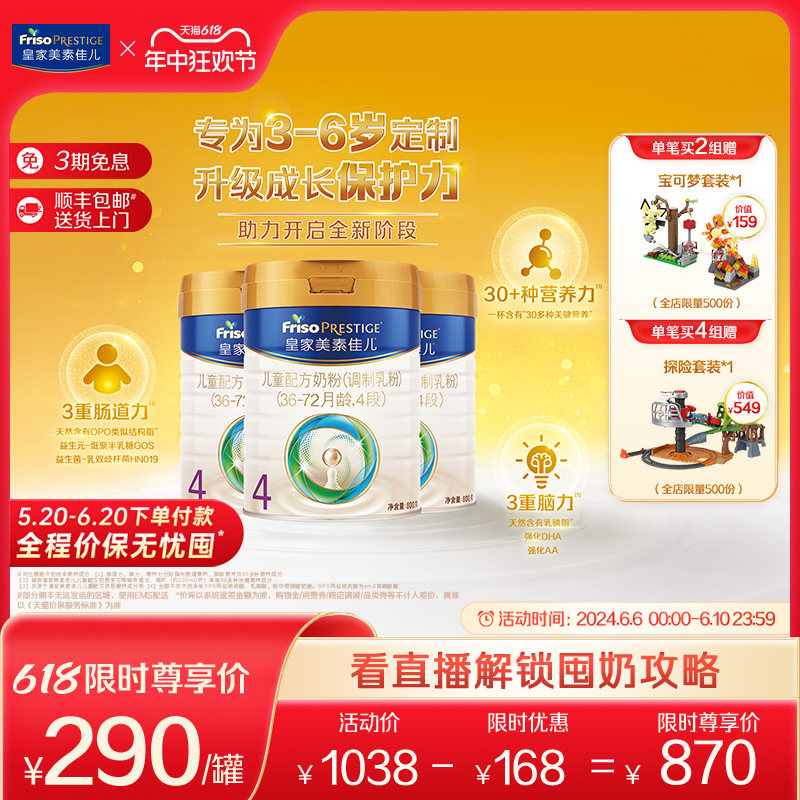 【全程价保】新升级皇家美素佳儿奶粉4段800g*3罐（36-72个月）