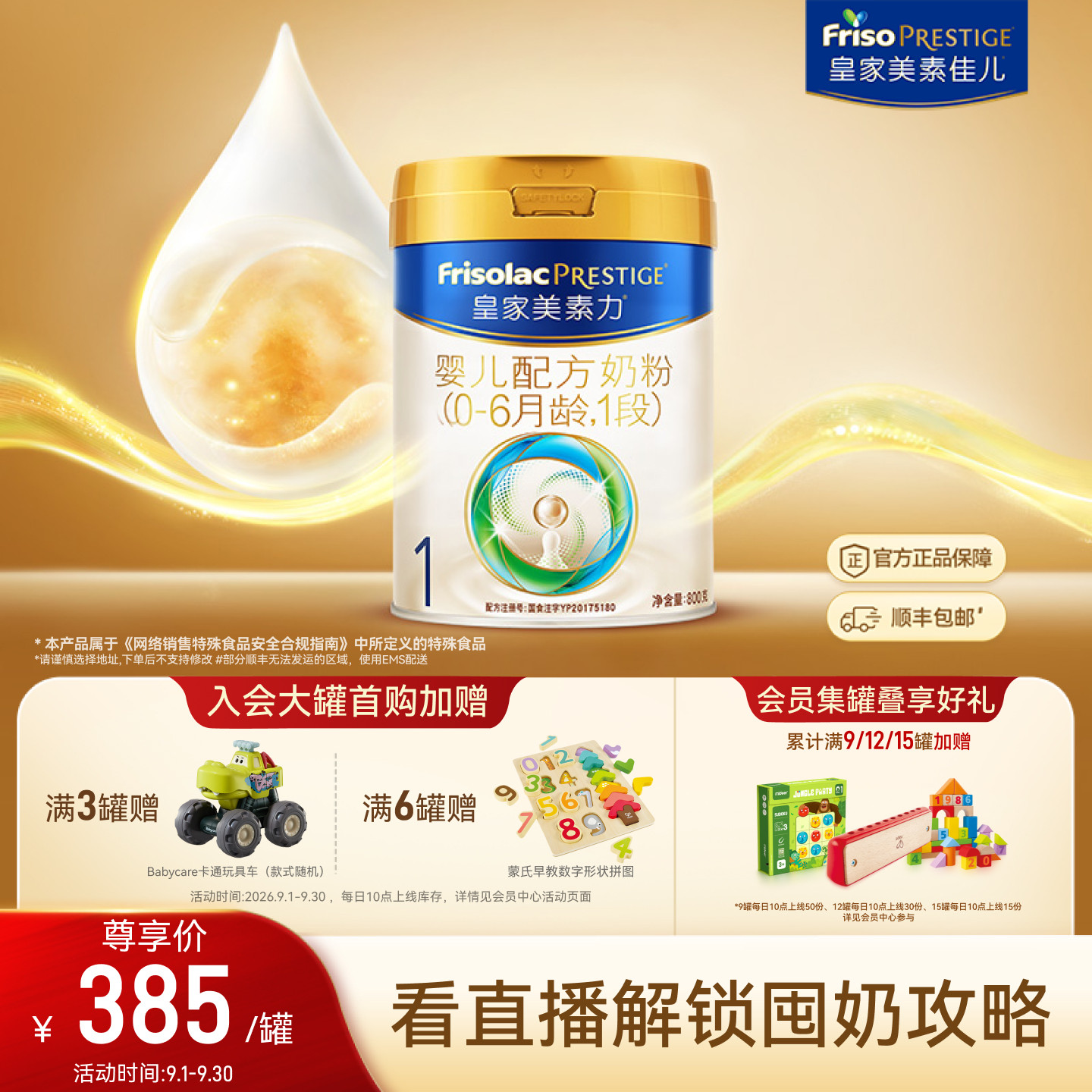 【会员狂欢】皇家美素佳儿婴儿配方奶粉1段800g*1罐 乳铁蛋白