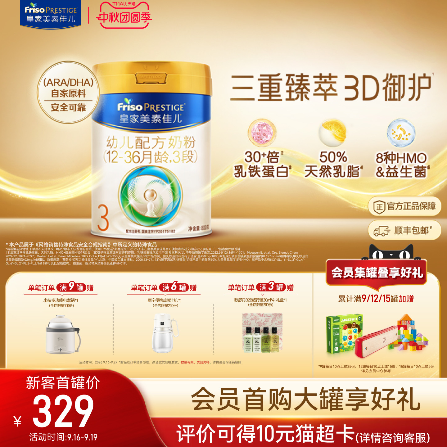【礼遇中秋】皇家美素佳儿幼儿配方奶粉3段800g*1罐 乳铁蛋白
