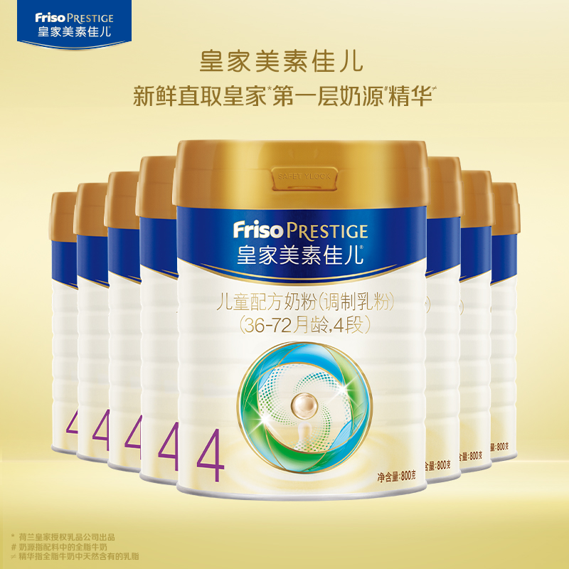 【皇家美素佳儿】荷兰原装进口奶粉4段800g*8罐（适用36-72个月）