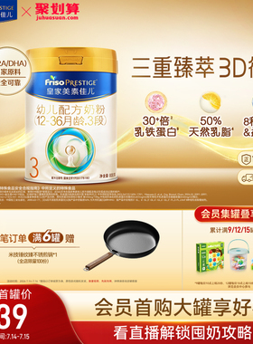 【乳铁蛋白】皇家美素佳儿幼儿配方奶粉3段800g*1罐