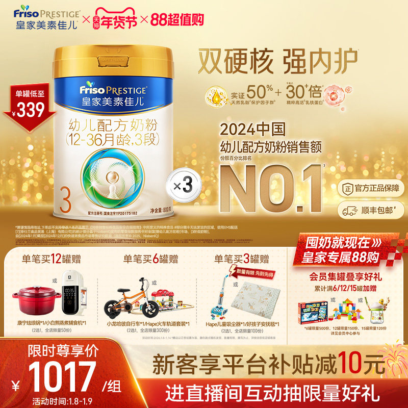 【乳铁蛋白】皇家美素佳儿幼儿配方奶粉3段800g*3罐