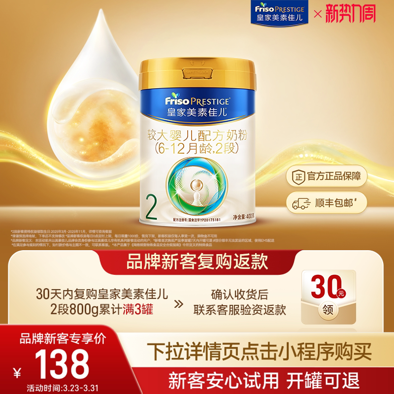 【小罐尝鲜】皇家美素佳儿较大婴儿配方奶粉2段400g*1罐 乳铁蛋白