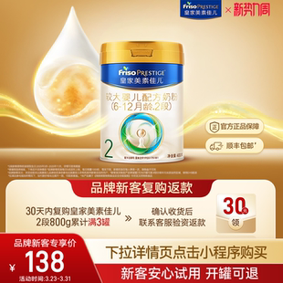 1罐 皇家美素佳儿较大婴儿配方奶粉2段400g 乳铁蛋白 小罐尝鲜