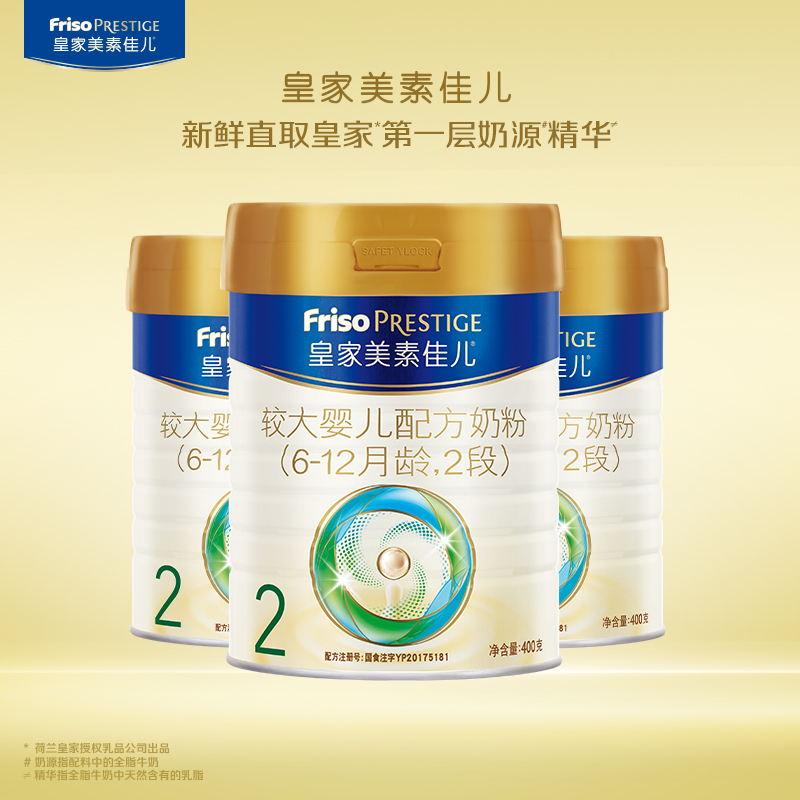 【皇家美素佳儿】荷兰原装进口奶粉2段400g*3罐（适用6-12个月）