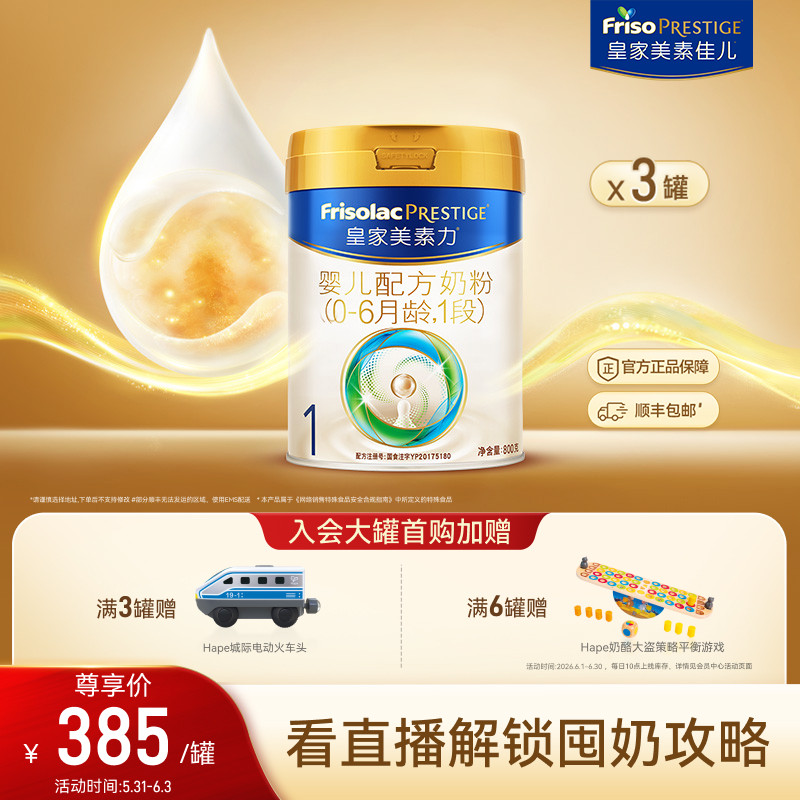 【育儿补贴】皇家美素佳儿婴儿配方奶粉1段800g*3罐 乳铁蛋白