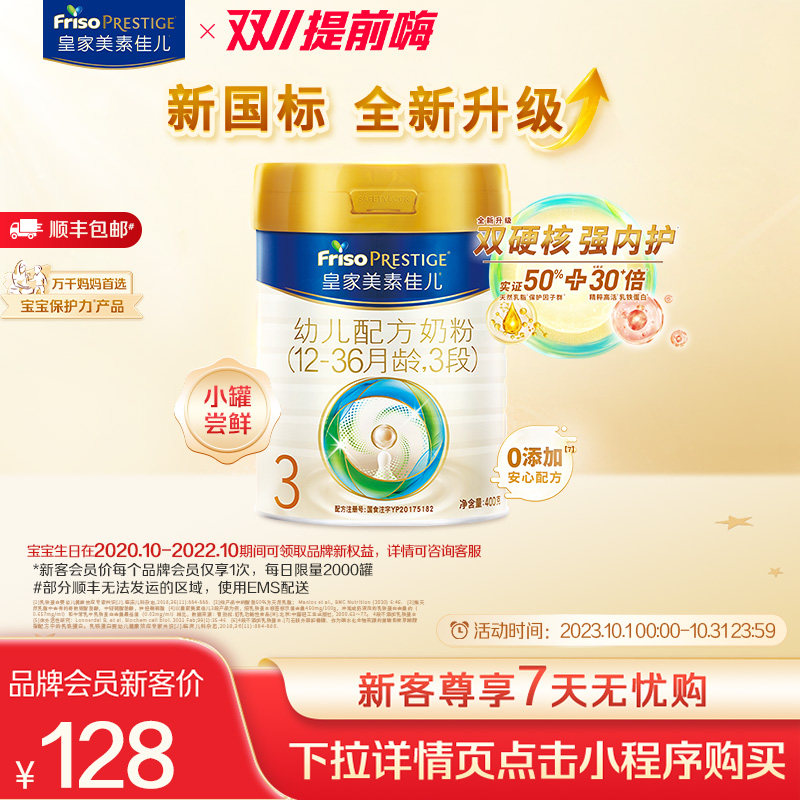 【新国标】皇家美素佳儿荷兰原装进口奶粉3段400g*1罐12-36个月怎么看?
