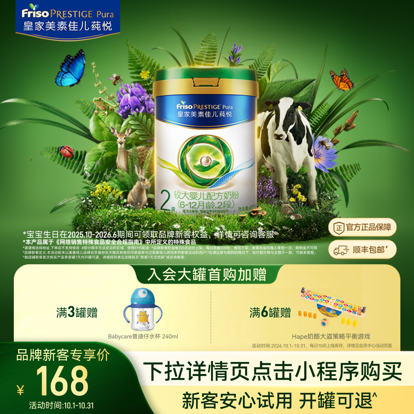 【小罐尝鲜】皇家美素佳儿莼悦奶粉2段400g*1罐