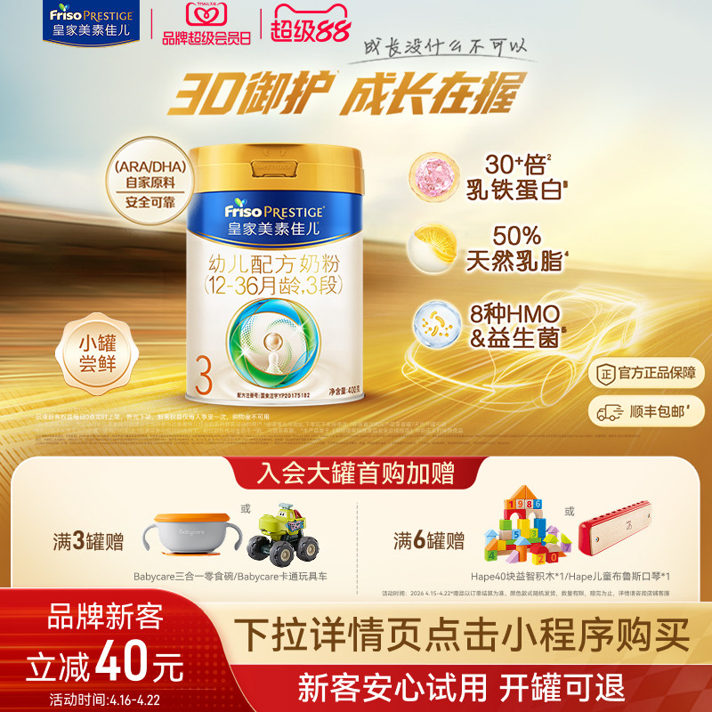【小罐尝鲜】皇家美素佳儿幼儿配方奶粉3段400g*1罐 乳铁蛋白