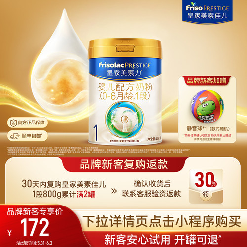 皇家美素佳儿1段400g奶粉