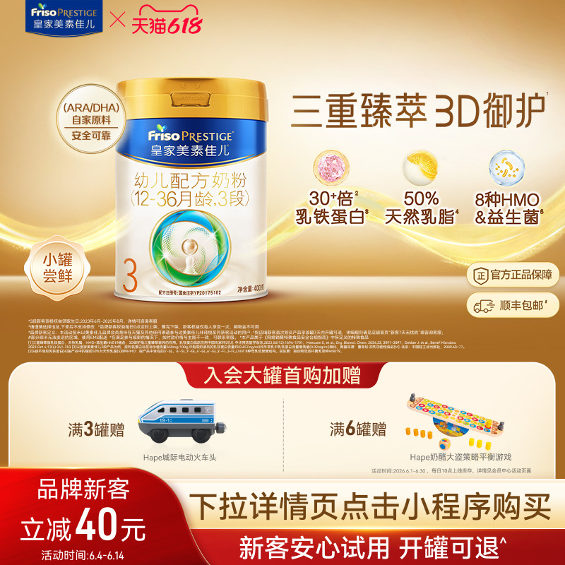 【小罐尝鲜】皇家美素佳儿幼儿配方奶粉3段400g*1罐 乳铁蛋白