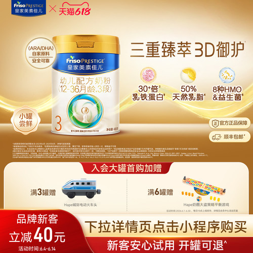 皇家美素佳儿奶粉3段400g