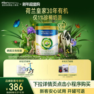1罐 有机皇家美素佳儿莼悦奶粉3段800g 新客尝鲜