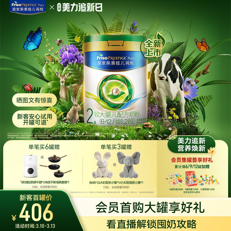 皇家美素佳儿莼悦较大婴儿配方奶粉2段800g*1罐