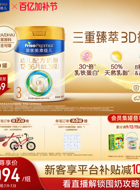【乳铁蛋白】皇家美素佳儿幼儿配方奶粉3段800g*6罐