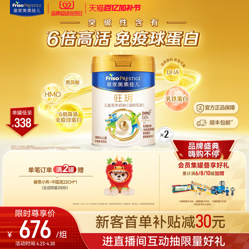 会员日开抢】皇家美素佳儿旺玥儿童奶粉800g*2（3-14岁）乳铁蛋白