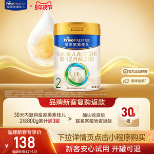 【小罐尝鲜】皇家美素佳儿较大婴儿配方奶粉2段400g*1罐 乳铁蛋白