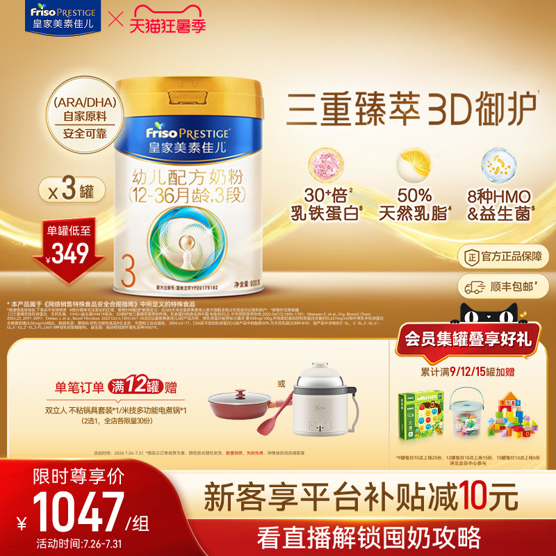 【狂暑季】皇家美素佳儿幼儿配方奶粉3段800g*3罐 乳铁蛋白