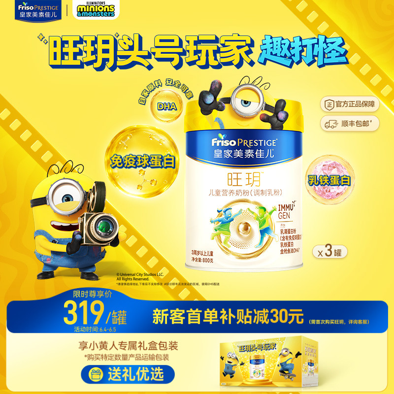 【618狂欢】皇家美素佳儿旺玥儿童奶粉800g*3（3-14岁）乳铁蛋白