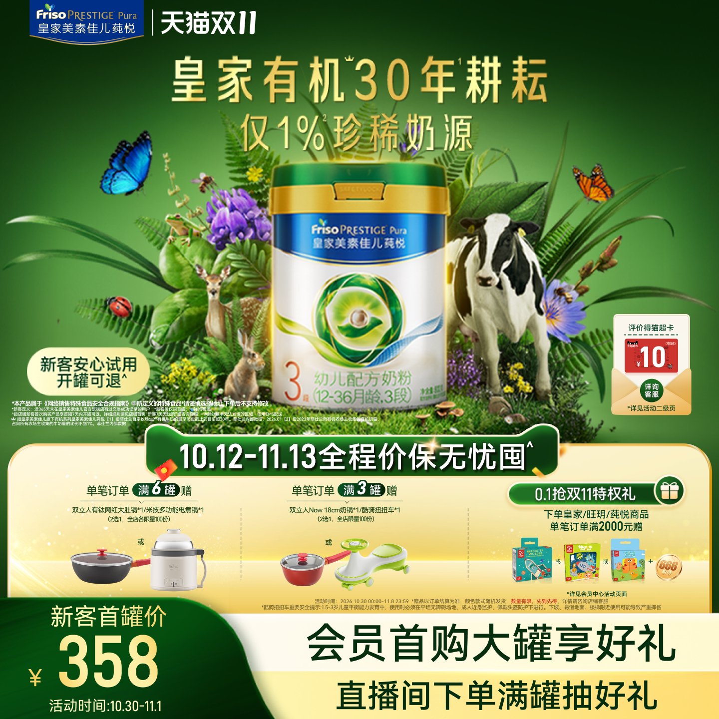 【双11狂欢】皇家美素佳儿有机莼悦幼儿配方奶粉3段800g*1罐