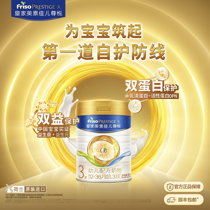 皇家美素佳儿尊悦荷兰原装进口奶粉3段800g*1罐,婴童奶粉,婴幼儿牛奶粉,淘宝优惠券,粉丝福利购,淘宝优惠卷