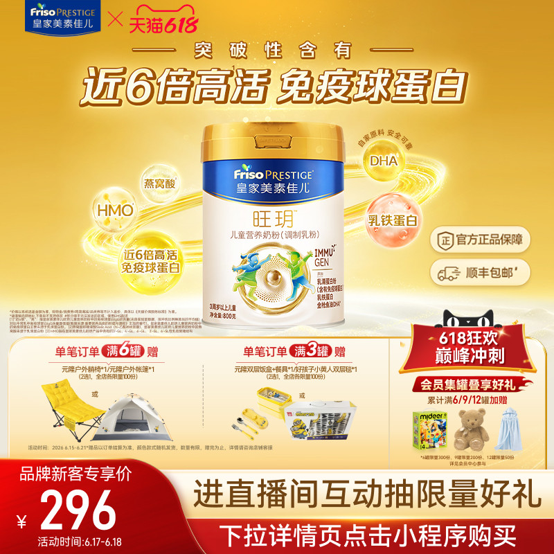 【618狂欢】皇家美素佳儿旺玥儿童奶粉800g*1（3-14岁）乳铁蛋白