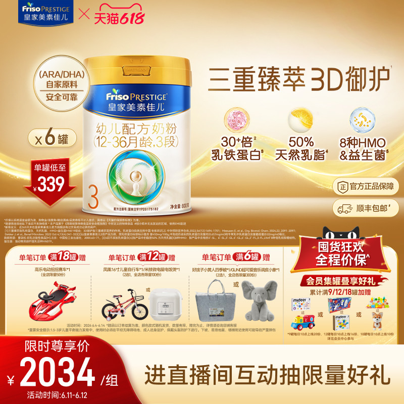 【618狂欢】皇家美素佳儿幼儿配方奶粉3段800g*6罐 乳铁蛋白