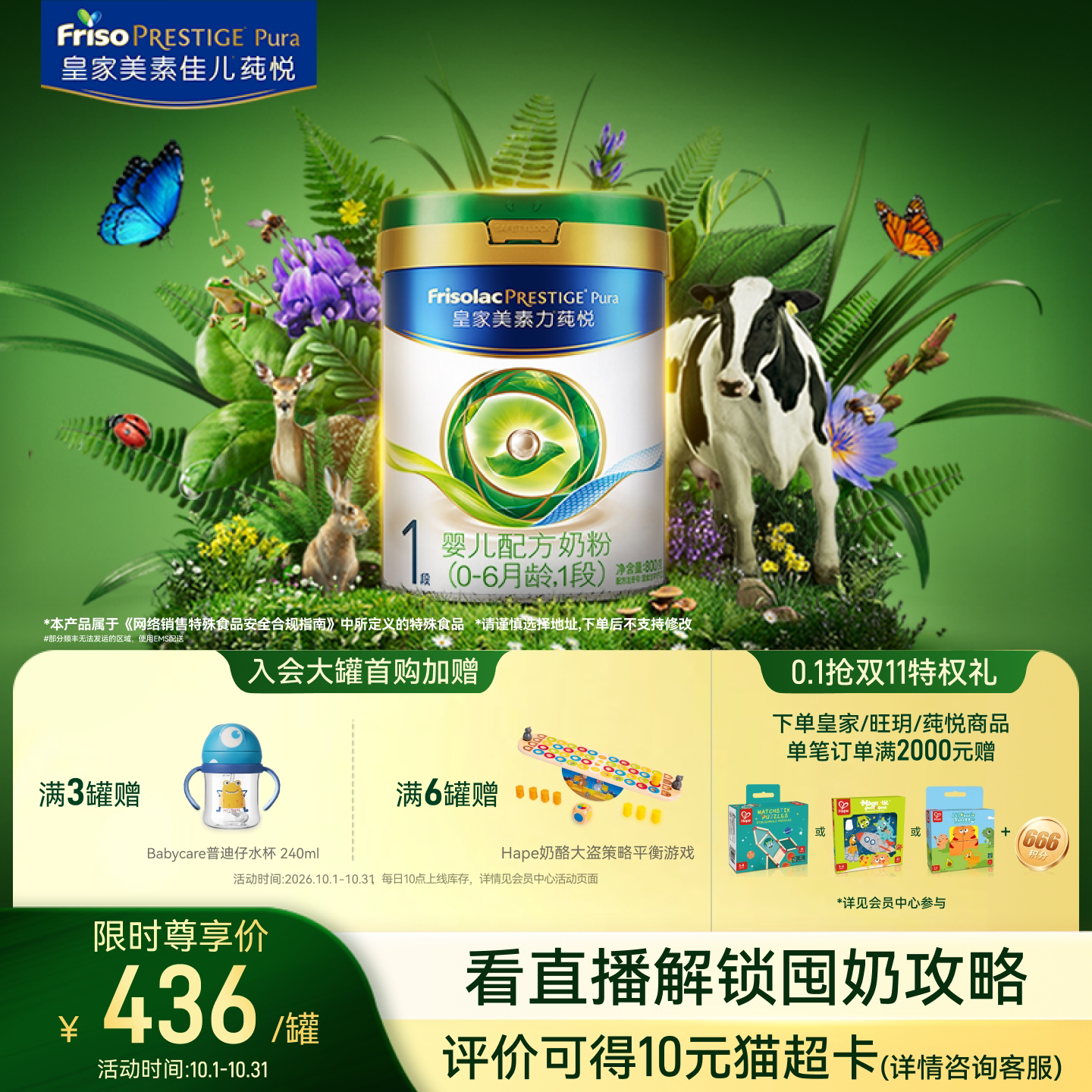 皇家美素力莼悦婴儿配方奶粉1段800g*1罐