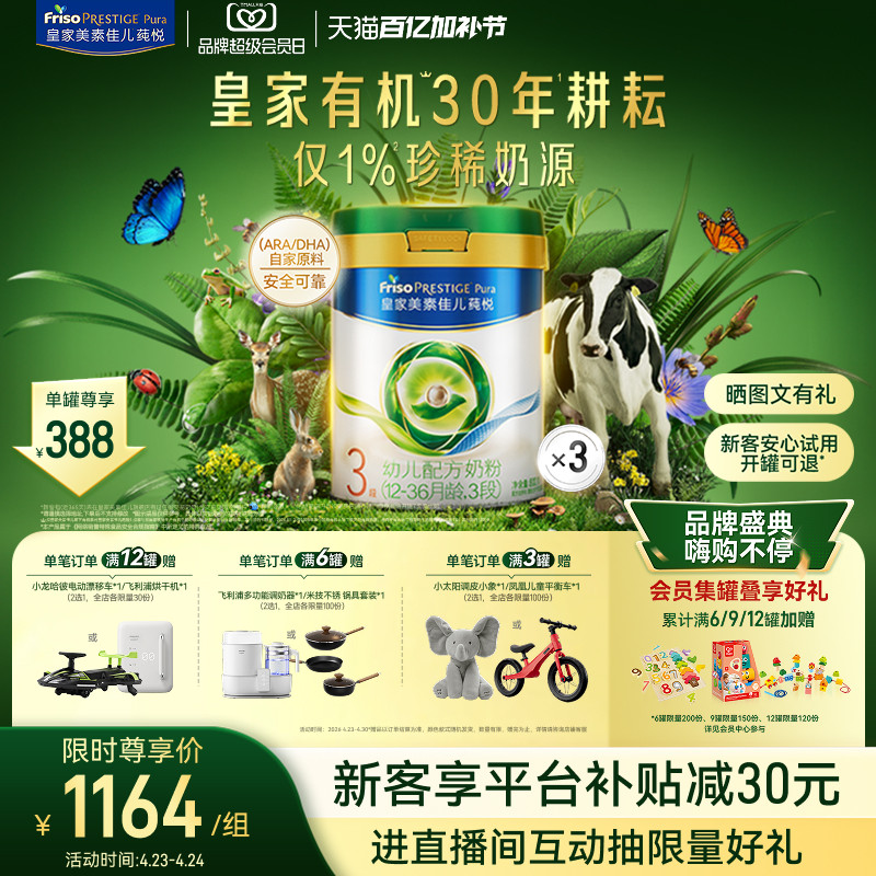 【会员日开抢】皇家美素佳儿有机莼悦幼儿配方奶粉3段800g*3罐